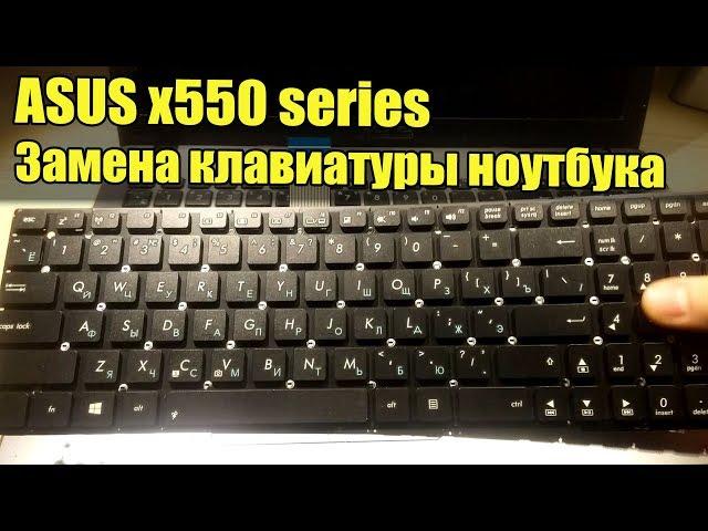 ASUS X550 Series - Замена Клавиатуры, Разборка, Чистка Ноутбука. x550 Keyboard Replace