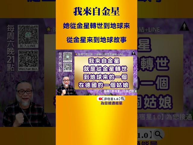 【昴宿星】我來自金星   一堂40元  /  吃到飽專案報名  昴宿星光之使者與傳訊者蘇宏生，一起為您服務。#昴宿星 #覺醒 #開悟 #豐盛 #財富 #顯化 #namaste #星際種子
