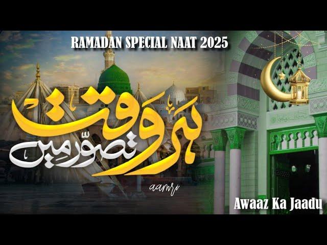 New Ramzan Naat 2025 | Har Waqt Tassawur Main Madinay Ki Gali | New Naat 2025 | Naat Sharif