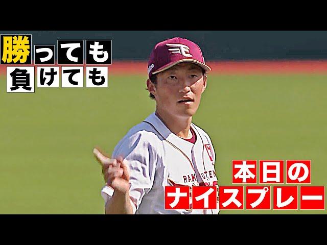 【勝っても】本日のナイスプレー【負けても】(2025年6月15日)