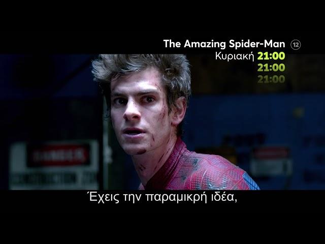 Mega Cinema: The Amazing Spider-Man | Κυριακή 4/9 21:00 (trailer)