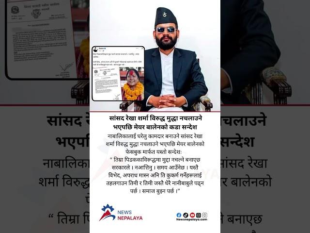 After the case against MP Rekha Sharma, was not prosecuted, Mayor Balen posted a message