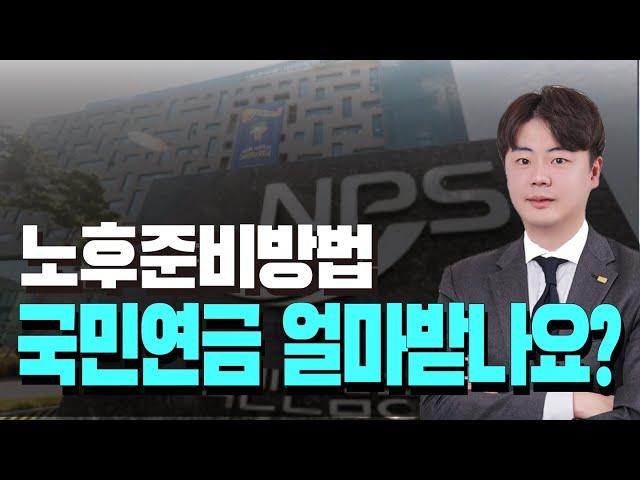 국민연금 수령액 얼마나 받을수있을까? 노후준비 팩트체크해보겠습니다.(퇴직연금 비과세연금)