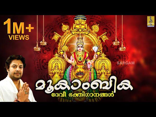 Navarathri Special Mookambika Jukebox | Evergreen Superhit Songs of  Madhu Balakrishnan