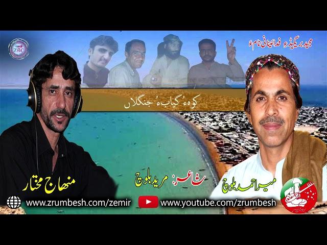 Koleeg Tai Haakani Ban | A Tribute to Martyrs Of Gwadar PC | Mir Ahmad Baloch O Menhaj Muktar |