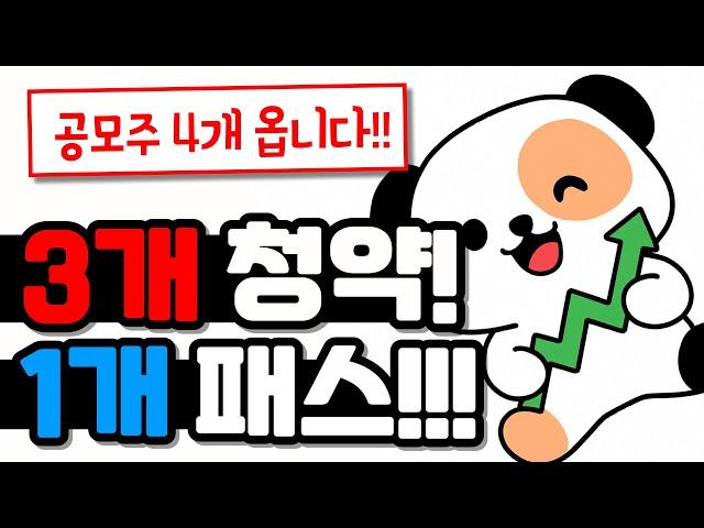 "무조건 가족계좌까지 청약" 코스피가 3000이면 공모주는 얼마나 좋을까?