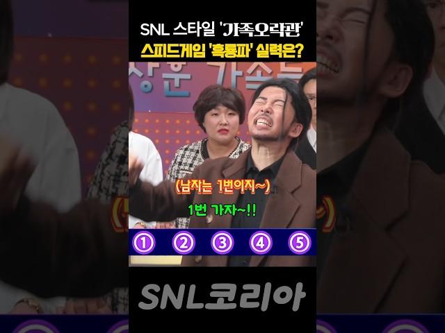 SNL 진선규 스피드게임 잘할까 ??
