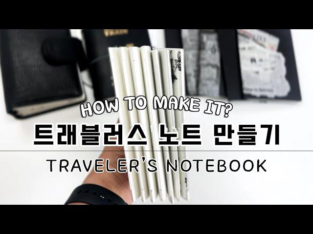 Eng) 트래블러스 노트 만들기, 실 제본하는 방법 | How to Make Inserts for Traveler's Notebook, Bookbinding with Thread