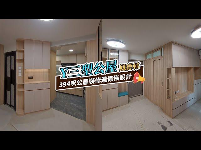 【公屋裝修】鳳德邨394尺Y3型公屋間房裝修傢俬實拍｜香港裝修｜傢俬訂造｜私樓裝修｜間房｜公屋裝修｜地台｜衣櫃｜櫥櫃｜兒童房｜尊尚設計 | Noble Design | 咨询电话：67373676