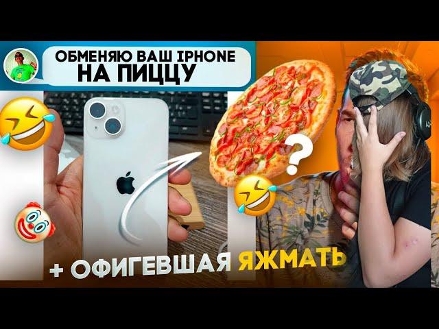 Кечлер смотрит: iPhone 14 в обмен на... пиццу? И ОФИГЕВШАЯ ЯЖМАТЬ | Переписки Подписчиков