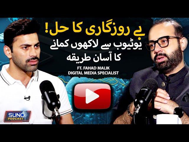 YouTube Sy Lakhon Rupee Kamany Ka Tareeqa? | How to Earn From YouTube | Ft. Fahad Malik