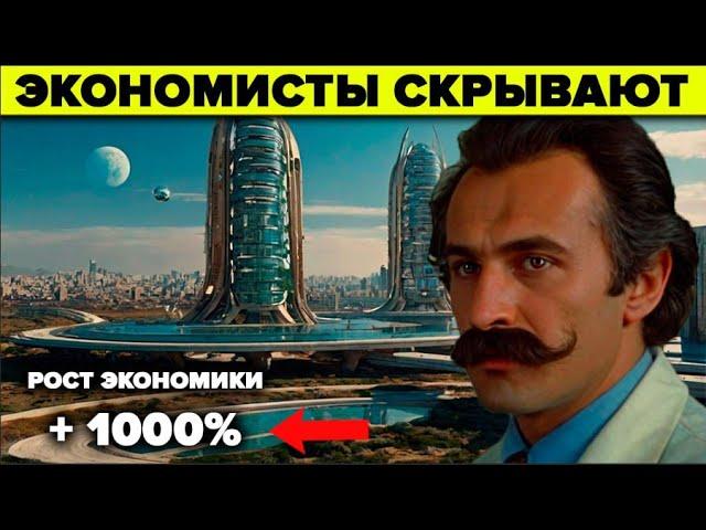 СЕНСАЦИОННОЕ ОТКРЫТИЕ СССР КОТОРОЕ РАЗОРИТ ОЛИГАРХОВ   7 правил ЧАРТАЕВА что перевернули экономику