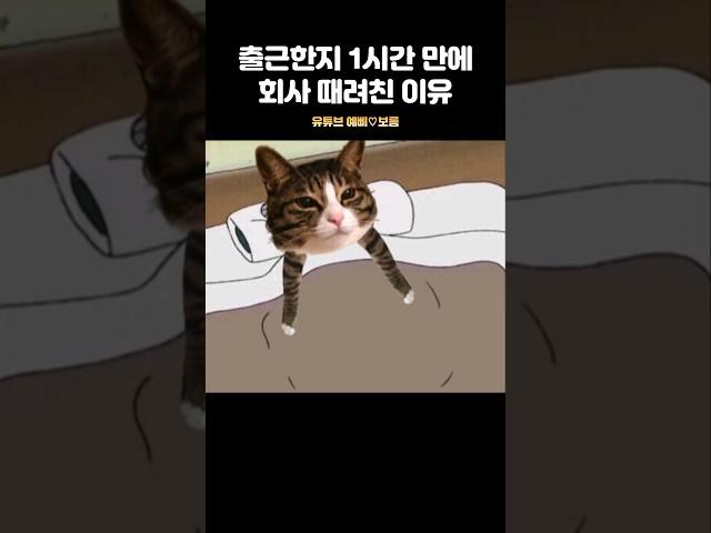 묘생극장 3화 '자진 퇴사' 편 #개보름