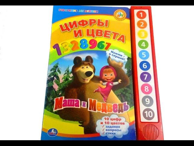 Educational cartoons (which develops video) on developing the book Masha and the Bear