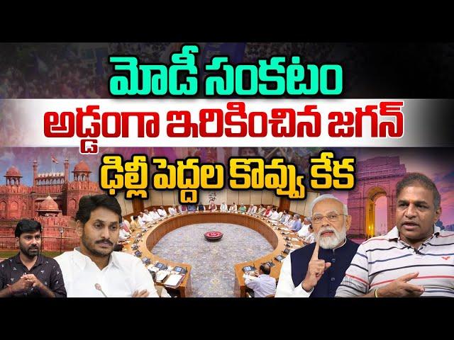 Modi Serious Jagan About Tirupati Laddu Controversy | TTD Laddu Making Issue | Wild Wolf Telugu