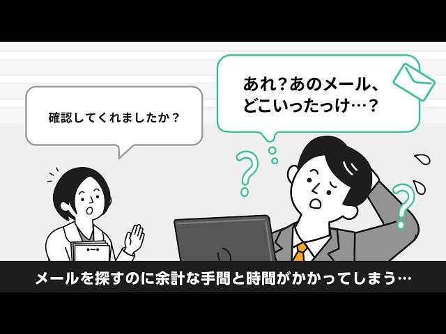 Backlog CM「あのメールどこいったっけ」篇（38秒）