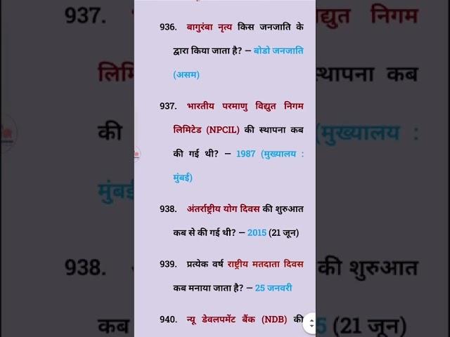 सामान्य ज्ञान - 94 |  Most Important GK GS Question | Oneliner General Knowledge  #staticgk