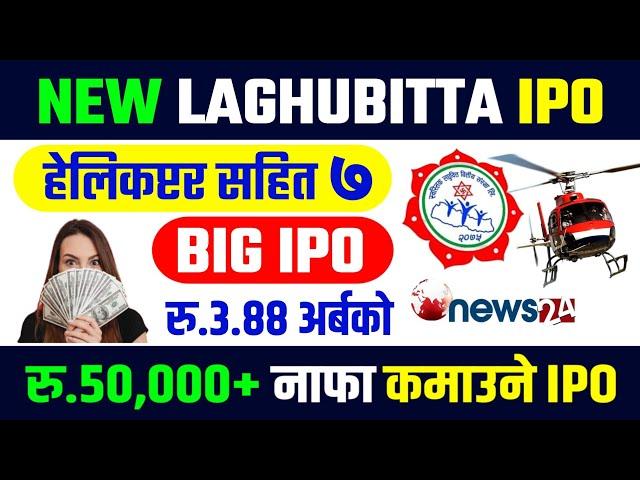 लघुबित्त सहित ७ कम्पनीको BIG IPO आउदै | upcoming ipo in nepal | ipo news latest | nr official