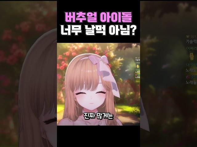 플레이브 욕하는 사람에게 전하는 아이돌 출신 버튜버