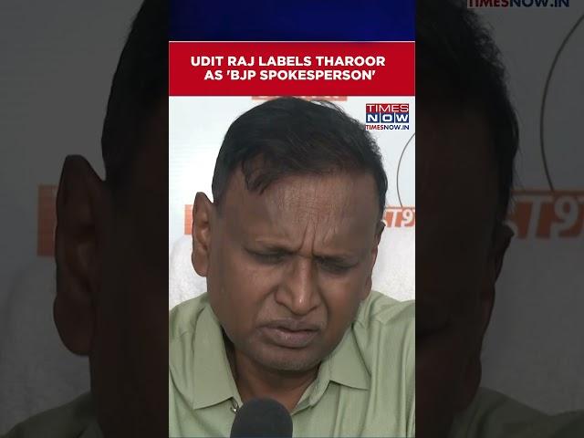 Udit Raj Labels Shashi Tharoor As 'BJP Spokesperson' #shorts