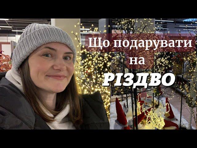 Ідеї подарунків на Різдво та зимовий красивий Київ.