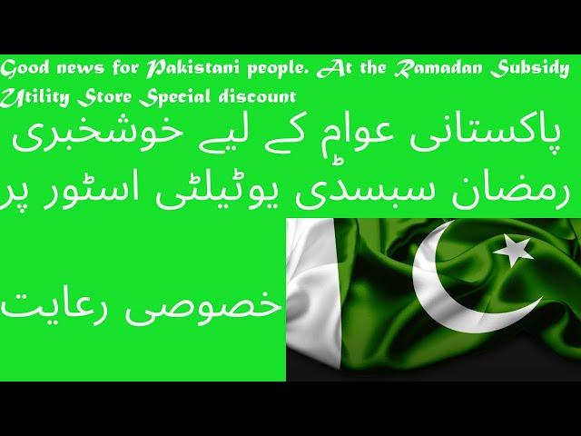 Breaking News Ramazan Special Subsidy Package Announced: Pakistan #breakingnews #ramazanspecial