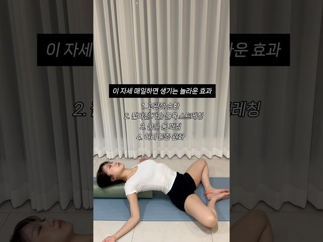 고관절을 이완시켜 골반 주변의 혈액순환 도움🩵