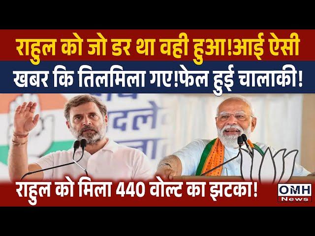 Rahul Gandhi got sharp reply ! | PM Modi