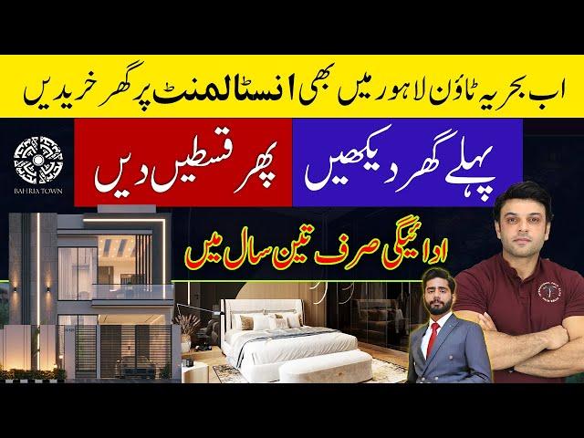 PPS Homes Bahria Town Lahore 5 Marla House On 3 Years Easy Installment Plan | Model House Live Visit