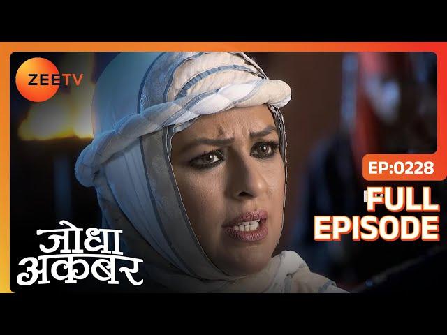 Jalal के सामने आया Maham Anga का असली चेहरा | Jodha Akbar | Full Episode 228 | Zee TV