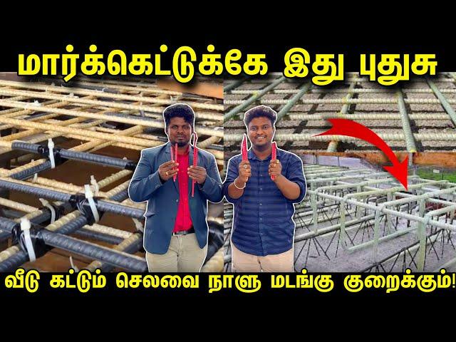 வீடு கட்டும் செலவை நாளு மடங்கு குறைக்கலாம் | Redbar fgc Profile | Fgc Rebars for construction