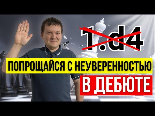 Лучший дебют за черных! Решит все проблемы с 1.d4!