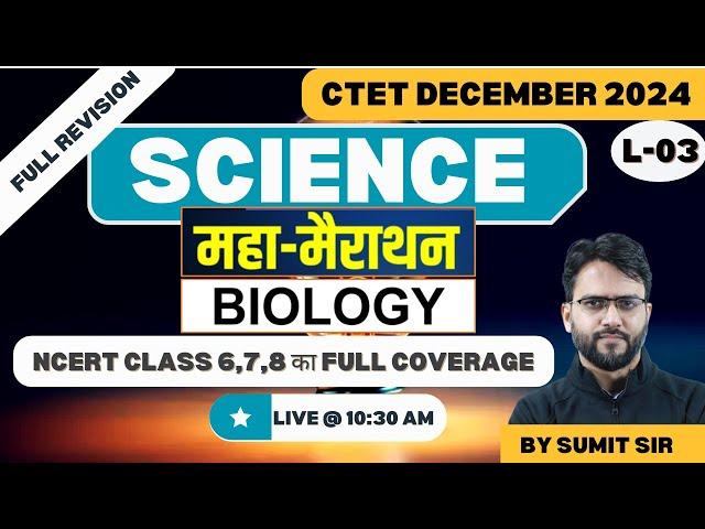 CTET SCIENCE PAPER-2 MAHA MARATHON  BIOLOGY PART-3 #sciencebysumitsir #ctetdecember2024