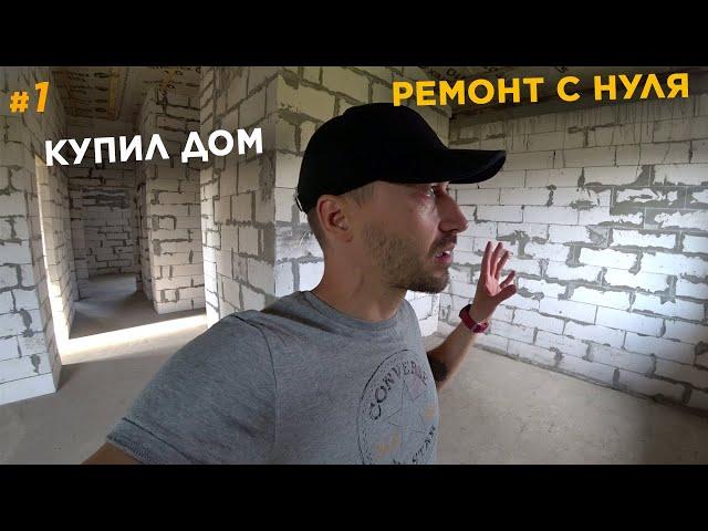 Ремонт в Доме | С Чего Начинать Ремонт | Этапы Ремонта