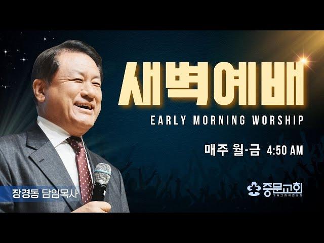 장경동 티비교회ㅣ새벽예배ㅣ25.6.12(목)ㅣ눅 22:24-34ㅣ장경동 담임목사