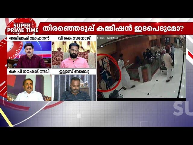 പാലക്കാട്ട് കള്ളം പറയുന്നതാര്? പാതിരാ റെയ്ഡ് തിരിഞ്ഞ് കുത്തുന്നോ? | Super Prime Time | Palakkad Raid