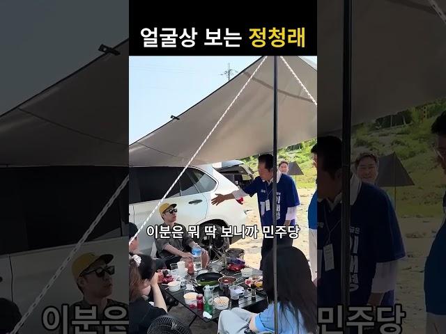 관상 보는 점쟁이 정청래 #이재명 #더불어민주당
