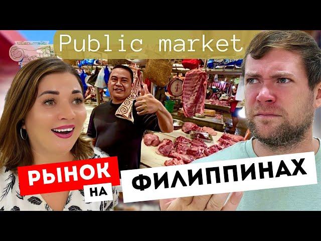 Это Вообще Можно Кушать? Цены на продукты 2024 Филиппины. Жизнь за границей.