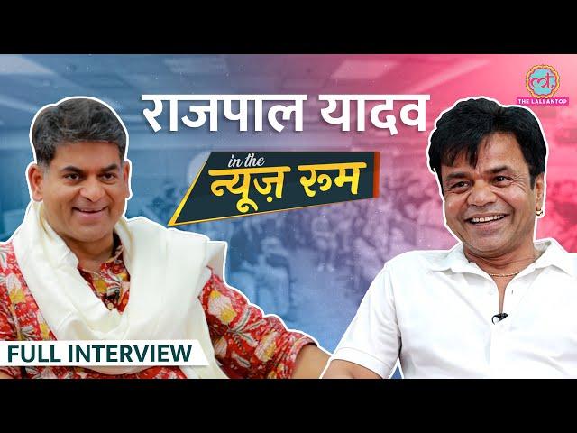 Rajpal Yadav ने राजनीतिक पार्टी क्यों बनाई? Dhol-2, Shahrukh-Salman के साथ काम करने पर ये बताया GITN