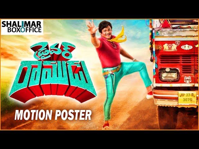 Driver Ramudu Movie Motion Poster || Shakalaka Shankar || Shalimar Film Express