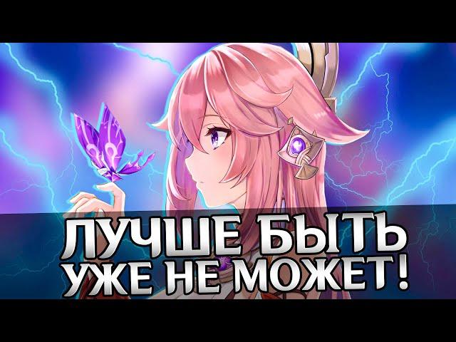 САМЫЙ МОЩНЫЙ ВЗРЫВНОЙ УРОН В ИГРЕ!  | ОБЗОР И ГАЙД НА ЯЭ МИКО В GENSHIN IMPACT 2.5