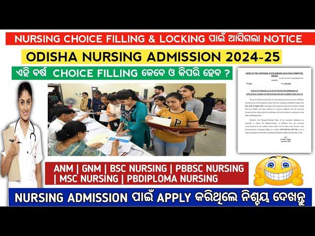 Odisha nursing admission choice filling 2024 | Odisha nursing admission 2024 | Odisha bsc nursing