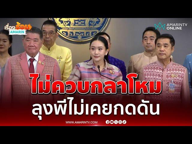 ภูมิธรรมบอก​ มทภ.2 ชง สมช. ปิดปราสาทตาเมือนธมได้ | เรื่องร้อนอมรินทร์