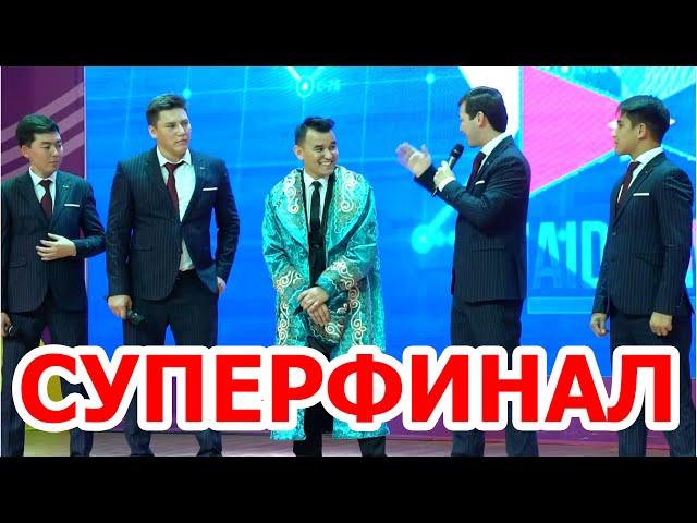 Суперфинал!!! Жайдарман!!! Шымкент!!! Миллион VS Ливерпуль!!!