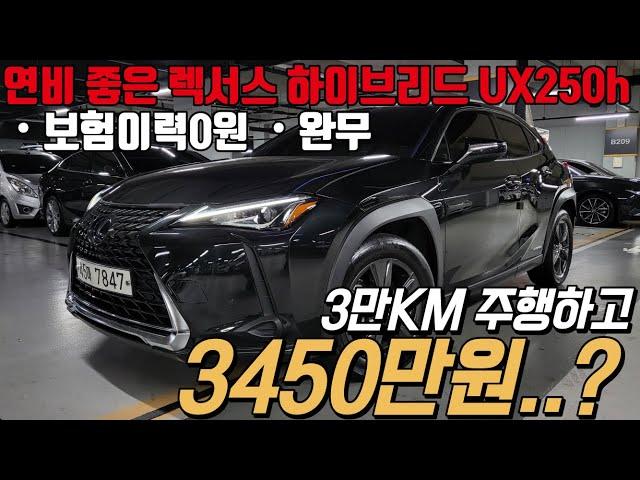 복합연비 17KM/L 나오는 괴물같은 연비에 내구성 훌륭하고 옵션까지 풍부한 렉서스 하이브리드 SUV , UX 250h 이런 차 타셔야 돈 아낍니다!