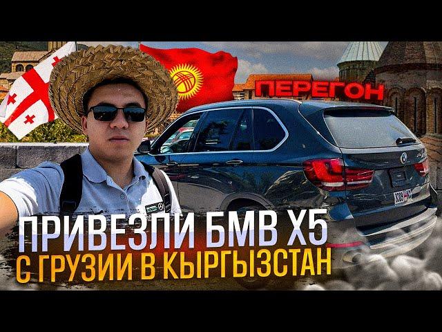 ПОЕЗДКА ЗА МАШИНОЙ В ГРУЗИЮ | ПЕРЕГОН ГРУЗИЯ - КЫРГЫЗСТАН