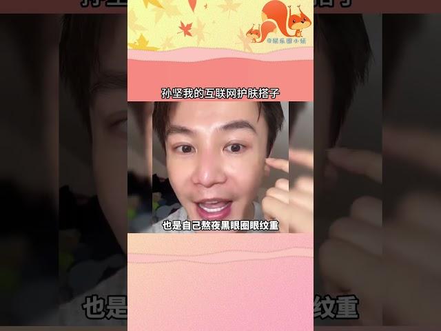 離開孫堅誰還這么寵我們這群互聯網好姐妹啊！#HBN咖啡因眼霜 #眼部冰美式 #孫堅 #黑眼圈
