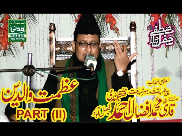 QARI MUHAMMAD AFZAL NAQSHBANDI | Azmat E Waldain Part 2