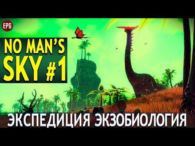 No Man's Sky 2022 Expedition 5 - Экспедиция Экзобиология #1 (стрим)