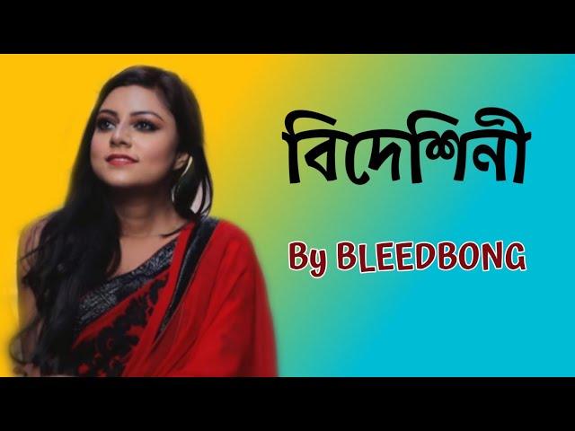 বিদেশিনী | Bideshini | BleedBong | Gourab Tapadar | Ami Chini Go Chini Tomare | Rabindranath Tagore